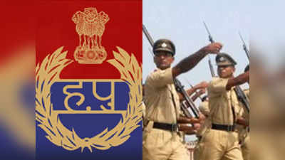 Haryana Police Vacancy 2024: हरियाणा पुलिस भर्ती में तीसरी बार बदले नियम, डिटेल में जानें अब क्या हुआ चेंज