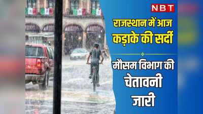 Weather Update: राजस्थान के कई जिलों में बारिश, आधे से ज्यादा प्रदेश घना कोहरा छाया, पढ़ें आज कहां कहां मौसम विभाग की चेतावनी