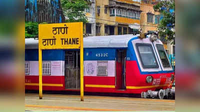 Thane Railway Station: ठाणे रेलवे स्टेशन का होगा कायाकल्प, मनपा देगी कामों को मंजूरी, जानें क्या है तैयारी