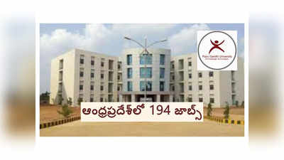 AP RGUKT IIIT: ఆంధ్రప్రదేశ్‌లో 194 ఉద్యోగాలకు నోటిఫికేషన్‌ విడుదల.. అప్లయ్‌ చేయడానికి లింక్‌ ఇదే 