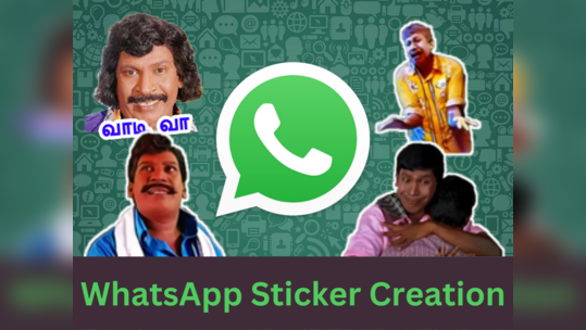 இனி! WhatsApp-லயே நீங்க ஸ்டிக்கர் கிரியேட் பண்ணலாம்... புது ஃபீச்சர் அறிமுகம்!