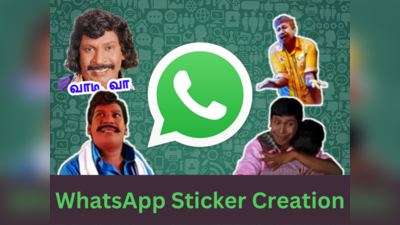 இனி! WhatsApp-லயே நீங்க ஸ்டிக்கர் கிரியேட் பண்ணலாம்... புது ஃபீச்சர் அறிமுகம்!