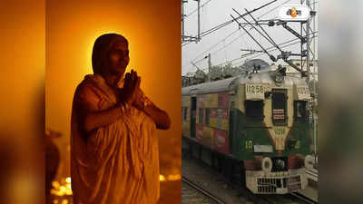 Gangasagar Mela Special Train : গঙ্গাসাগরের জন্য একগুচ্ছ স্পেশ্যাল গ্যালোপিং ট্রেন, রইল সম্পূর্ণ টাইম টেবল