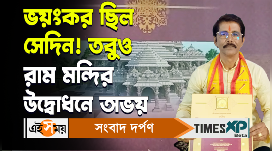 ayodhya ram mandir inauguration abhay barnwal from asansol got invitation for details watch video