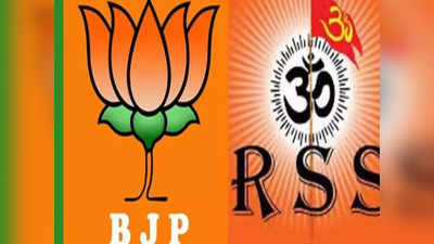 मिशन 29: लोकसभा चुनाव के लिए मध्‍य प्रदेश RSS और बीजेपी बनाएगी रोड मैप