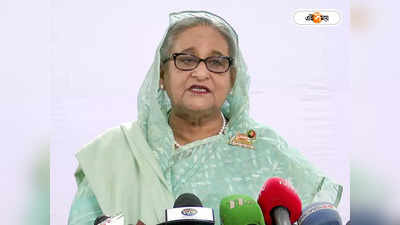 Sheikh Hasina : তরুণ-প্রবীণের সমন্বয়ে গঠন নতুন মন্ত্রিসভা, নয়া চমক শেখ হাসিনার