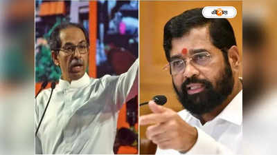 Sena vs Sena : শিবসেনার সেনাপতি শিন্ডেই, উদ্ধবের আশায় জল ঢেলে ঘোষণা স্পিকারের