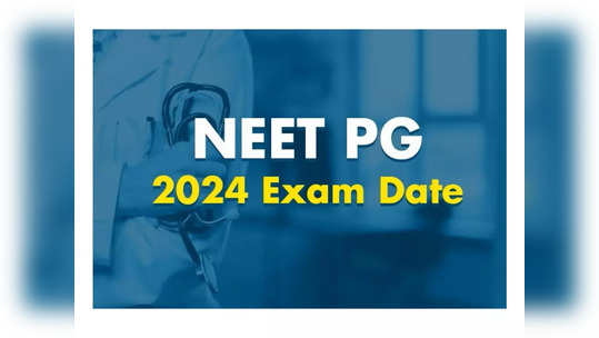 NEET PG Exam 2024 : నీట్‌ పీజీ 2024 పరీక్ష వాయిదా.. కొత్త తేదీ ఇదే 