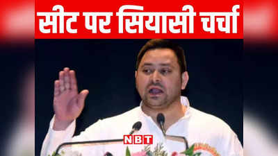 Bihar Politics: बिहार में सीट शेयरिंग को लेकर तेजस्वी यादव से मिली भाकपा माले की टीम, 5 सीटों पर जताई दावेदारी