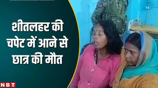 kk pathak and cold wave kk pathak new school timing east champaran student dies due to cold wave bihar school latest news