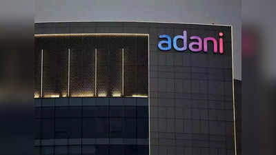Adani Group IPO: अदानी समूहाच्या कंपनीत मिळणार गुंतवणुकीची संधी, लवकरच आयपीओ बाजारात येणार; वाचा सविस्तर