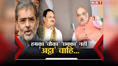 Bihar NDA seat sharing: लोकसभा चुनाव में उपेंद्र कुशवाहा की ऐसी डिमांड, अमित शाह और जेपी नड्डा के दिमाग पर बढ़ जाएगा जोर