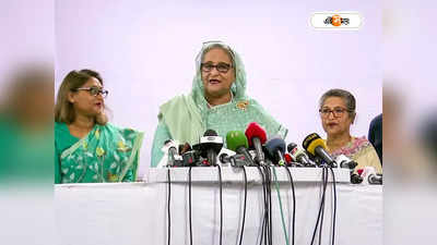 Sheikh Hasina Cabinet : হাসিনার মন্ত্রিসভায় মেগা চমক, স্থান পাচ্ছেন ৩৭ জন! রইল পূর্ণাঙ্গ তালিকা