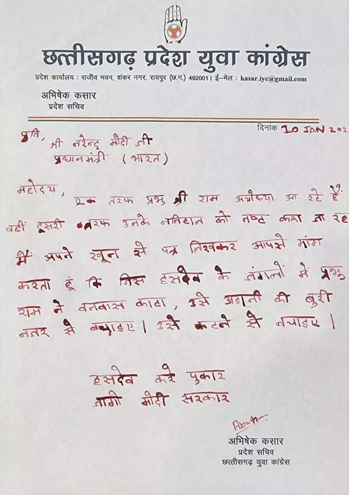 Viral letter of young congress