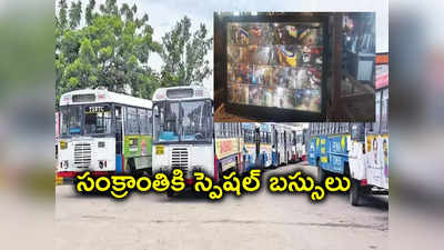 TSRTC: రద్దీ ప్రాంతాల్లో CC కెమెరాలు.. వాటి ద్వారానే స్పెషల్ బస్సులు, ఎలాగంటే? 