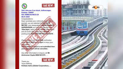 Kolkata Metro Rail Recruitment : প্রতারিত হবেন না! কী ভাবে নিয়োগ হয় মেট্রোতে? স্টেপ বাই স্টেপ ব্যাখ্যা কর্তৃপক্ষের