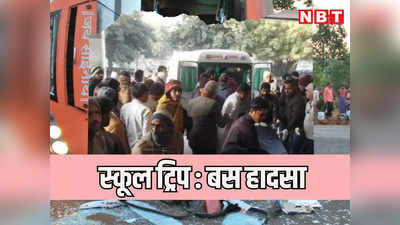 Pali School Bus Accident: गुजरात के बच्चे स्कूल ट्रिप पर राजस्थान पहुंचे, पाली में बस का एक्सिडेंट, 2 की मौत और कई बच्चे घायल