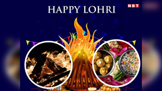 Lohri katha : लोहड़ी की कथा और मान्यताएं