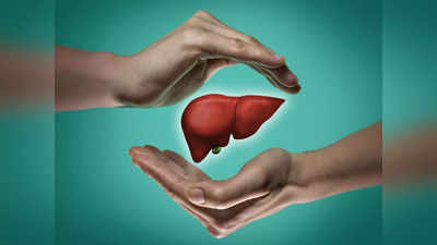 How to Keep Your Liver Healthy: लिवर पर बुरा असर डालती हैं ये 5 आदतें, बचकर रहें