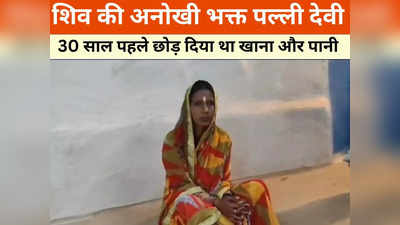 Chhattisgarh News: शादी के बाद छोड़ दिया था खाना-पानी, 30 सालों से सिर्फ दो कप चाय के सहारे जिंदा है ये शिवभक्त