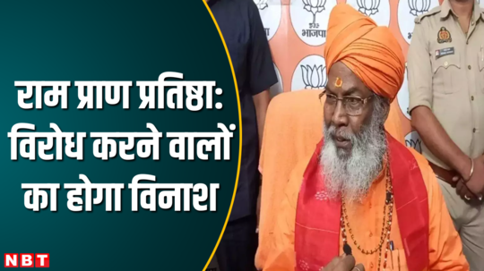 bjp mp sakshi maharaj attack dimple yadav swami prasad maurya over ram mandir ayodhya video news