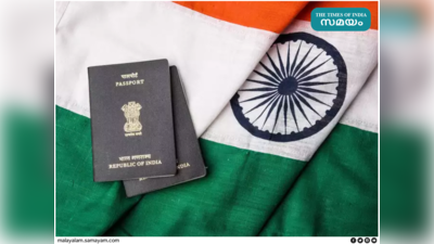 World’s Powerful Passports: ഇന്ത്യയുടെ പാസ്പോർട്ട് ഇൻഡക്സ് റാങ്ക് 80; ചൈന 62ൽ; ലോകത്തിലെ കരുത്തൻ പാസ്പോർട്ടുകൾ ഇവ