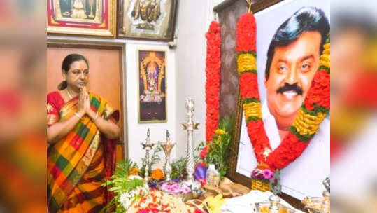 விஜயகாந்தின் பணிகளை மறைக்கிறது திமுக அரசு.. பிரேமலதா கடும் கோபம்.. வெளியானது போராட்ட அறிவிப்பு!