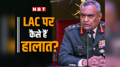 चीन के साथ सीमा विवाद के बीच LAC पर कैसे हैं हालात, सेना प्रमुख ने बताई एक-एक बात