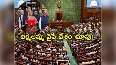Parliament Sessions: ఎన్నికల ముందు మోదీ సర్కార్‌ మధ్యంతర బడ్జెట్.. కీలక పథకాలు ప్రకటిస్తారా?