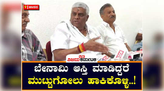 hd revanna said that if i have made benami property let the government confiscate the property