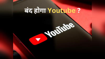 Tiktok की तरह भारत में बंद होने वाला है Youtube? सरकार ने भेजा नोटिस