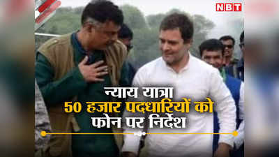 राहुल गांधी की यात्रा को लेकर झारखंड में कांग्रेस 47 हजार से पदाधिकारियों को ‘फोन’ पर मिला टास्क, जानें पूरा प्लान