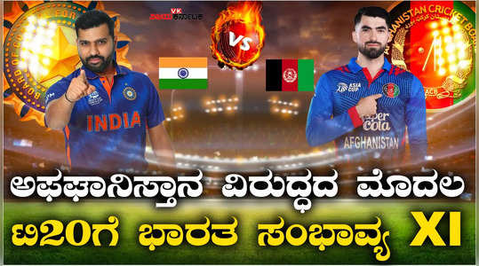 india vs afghanistan t20i series 2024 indias probable playing xi for 1st t20i against afghanistan