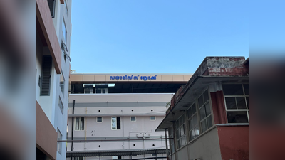 Ernakulam General Hospital: 200 രൂപയിൽ ഡയാലിസ് ചികിത്സ; കെഎഎസ്പി, കാരുണ്യ പദ്ധതിയിൽ ഉൾപ്പെട്ടവർക്ക് സൗജന്യചികിത്സ; സൗകര്യങ്ങളുമായി എറണാകുളം ജനറൽ ആശുപത്രി