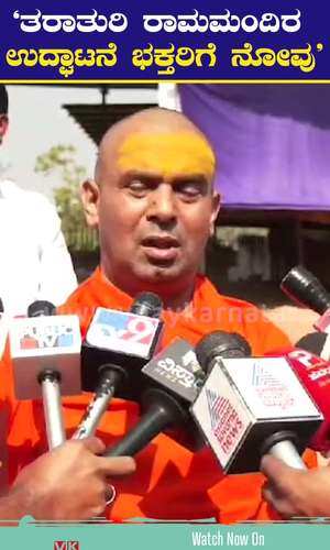 siddaramananda swamiji said that it is not right to inaugurate the ayodhya ram mandir as an urgent matter 