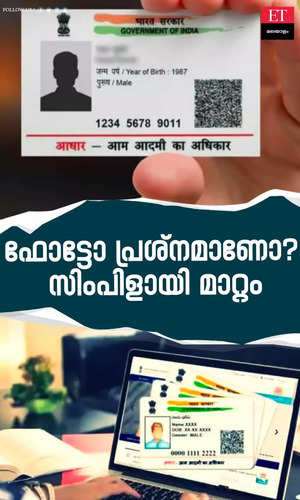 how to change our photo in aadhaar card