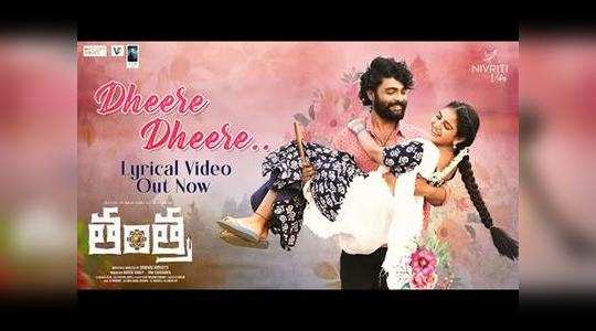 ananya nagalla tantra dheere dheere song