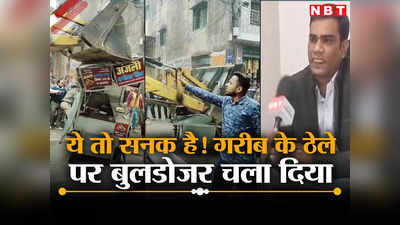 Jabalpur News: यह सनक नहीं तो क्या? गरीब समोसे वाले के ठेले को बुलडोजर से तोड़ा, फजीहत के बाद निगम ने मानी गलती