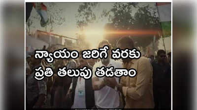 ‘బాధపడకు.. భయపడకు’: రాహుల్ గాంధీ న్యాయ యాత్ర నినాదం ఇదే 