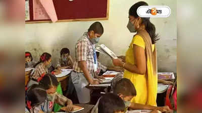 Teacher Recruitment Scam : চাকরি বাতিল সরকারি স্কুলের ভুয়ো শিক্ষকদের, ফেরত দিতে হবে বেতনের টাকাও