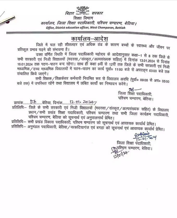 Bihar School Closed2.