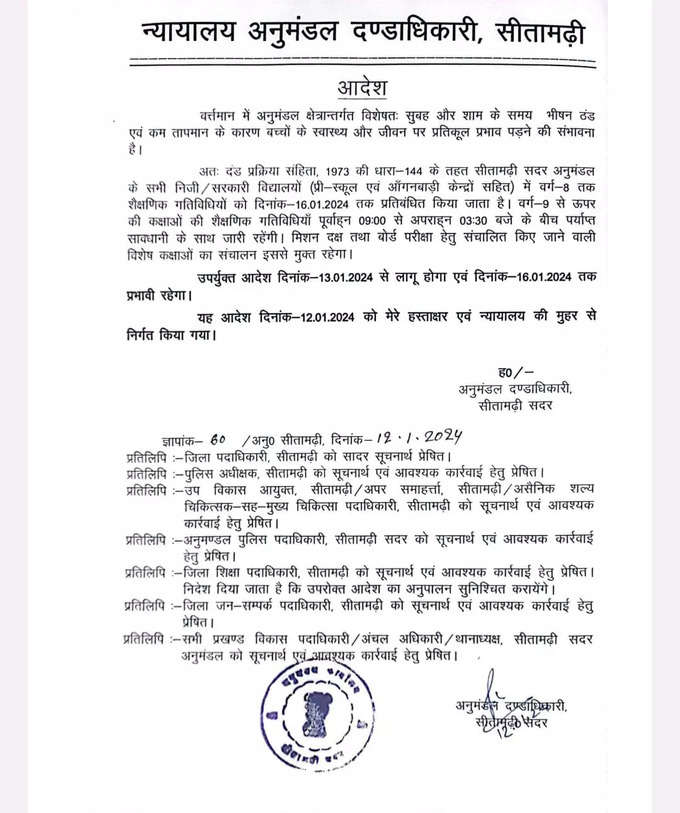 Bihar School Closed5