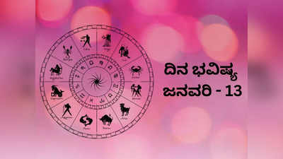 Today Horoscope: ಇಂದು ಸಿದ್ಧಿ ಯೋಗ, ಈ ರಾಶಿಗೆ ಶನಿಯಿಂದ ಎಲ್ಲವೂ ಶುಭವೇ!