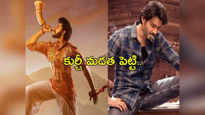 అయ్యయ్యో గుంటూరు కారం పరిస్థితి దారుణం.. పైచేయి సాధించిన హనుమాన్ 