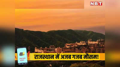 Rajasthan Weather: पिंक सिटी में गुलाबी हुआ मौसम, 13 शहरों में पारा 6 डिग्री से नीचे, जानिए कोहरे का हाल