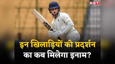 IND vs ENG: 5 खिलाड़ी जिन्हें चयनकर्ताओं ने किया नजरअंदाज, घरेलू क्रिकेट में लगा रहे आग