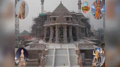 राम मंदिर प्राण प्रतिष्ठा: बाबा विश्वनाथ भी बनेंगे साक्षी, अयोध्या में 16 से फिल्मी रामलीला, पांच बड़े अपडेट