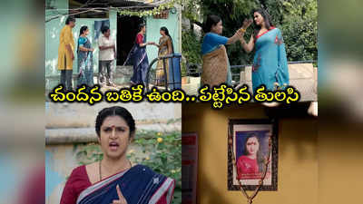 Gruhalakshmi Today జనవరి 13 ఎపిసోడ్: ఒకే ఒక్క క్లూ.. తులసికి దొరికిపోయిన చందన.. కథలో మలుపు 