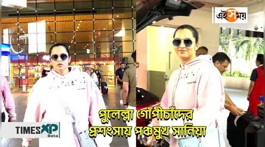 sania mirza admires badminton player pullela gopichand spotted at airport watch video