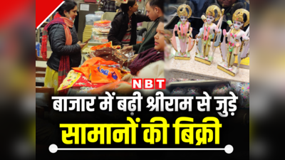अयोध्या में राम मंदिर का उद्घाटन... दिल्ली में हो रही तैयारी, जानें बाजार से लेकर मोहल्ले का हाल